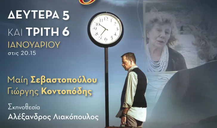 “FAMILY SECRETS” για 2η φορά στην Πάτρα, στο θέατρο ΕΠΙΚΕΝΤΡΟ+