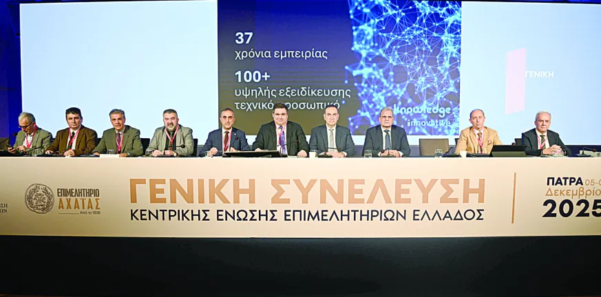 Πάτρα-Συνέλευση της Κεντρικής Ένωσης Επιμελητηρίων: Επένδυση στις επιχειρήσεις