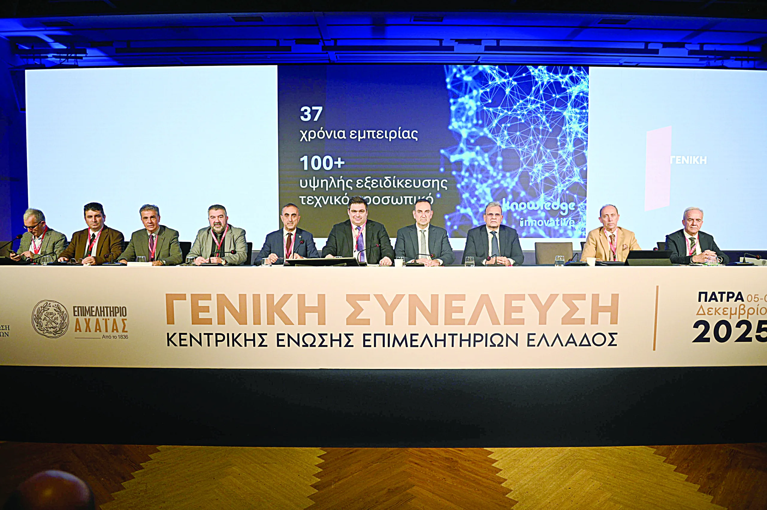 Πάτρα-Συνέλευση της Κεντρικής Ένωσης Επιμελητηρίων: Επένδυση στις επιχειρήσεις Πάτρα-Συνέλευση της Κεντρικής Ένωσης Επιμελητηρίων: Επένδυση στις επιχειρήσεις