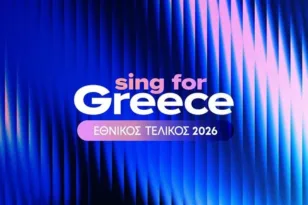 Η ΕΡΤ αποκαλύπτει τους 28 φιναλίστ της Eurovision 2026