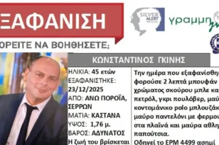 «Δεν έχουμε κανένα σημάδι», η αγωνία κορυφώνεται στις Σέρρες για τον αγνοούμενο διοικητή της πυροσβεστικής στα Πορρόια