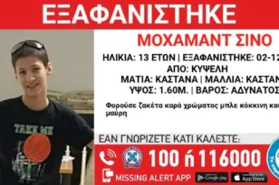 Κυψέλη: Συναγερμός για την εξαφάνιση του 13χρονου Μοχαμάντ Σινό - Ανακοίνωση από «Το Χαμόγελο του Παιδιού»