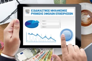 ΥΠΟΙΚ: Δεν προβλέπεται νέα ρύθμιση οφειλών προς Δημόσιο