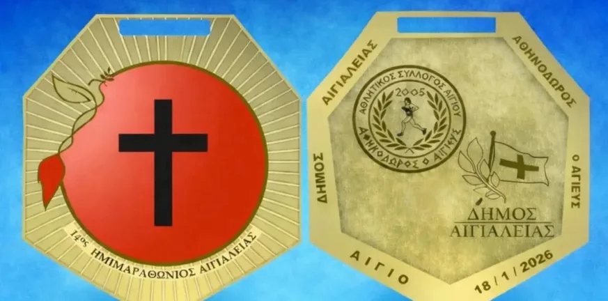 Ιδού το συλλεκτικό μετάλλιο του 14ου Ημιμαραθωνίου Αιγιάλειας