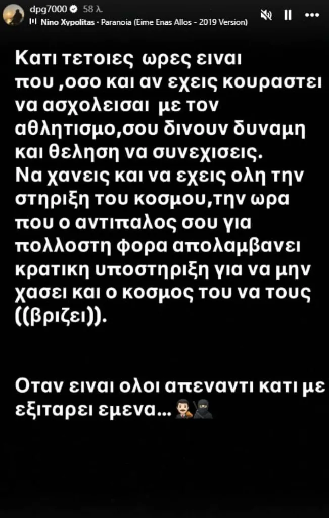 «Όταν είναι όλοι απέναντι, κάτι με εξιτάρει» το διαδικτυακό μήνυμα του Γιαννακόπουλου