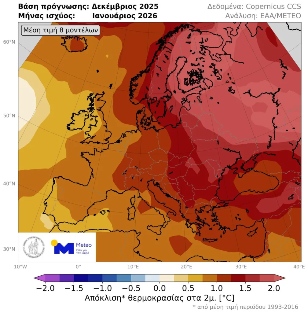 Καιρός - Meteo: Θερμότερος του κανονικού θα είναι ο Ιανουάριος του 2026 ΠΙΝΑΚΕΣ Καιρός - Meteo: Θερμότερος του κανονικού θα είναι ο Ιανουάριος του 2026 ΠΙΝΑΚΕΣ
