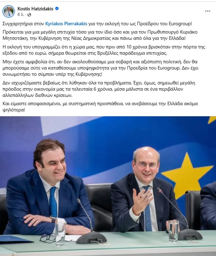 Χατζηδάκης για εκλογή Πιερρακάκη: Μεγάλη επιτυχία για την Ελλάδα, η χώρα μας παράδειγμα για την Ευρώπη Χατζηδάκης για εκλογή Πιερρακάκη: Μεγάλη επιτυχία για την Ελλάδα, η χώρα μας παράδειγμα για την Ευρώπη