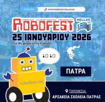 Αρσάκεια Σχολεία: Η καρδιά της Ρομποτικής «χτυπά» στην Πάτρα