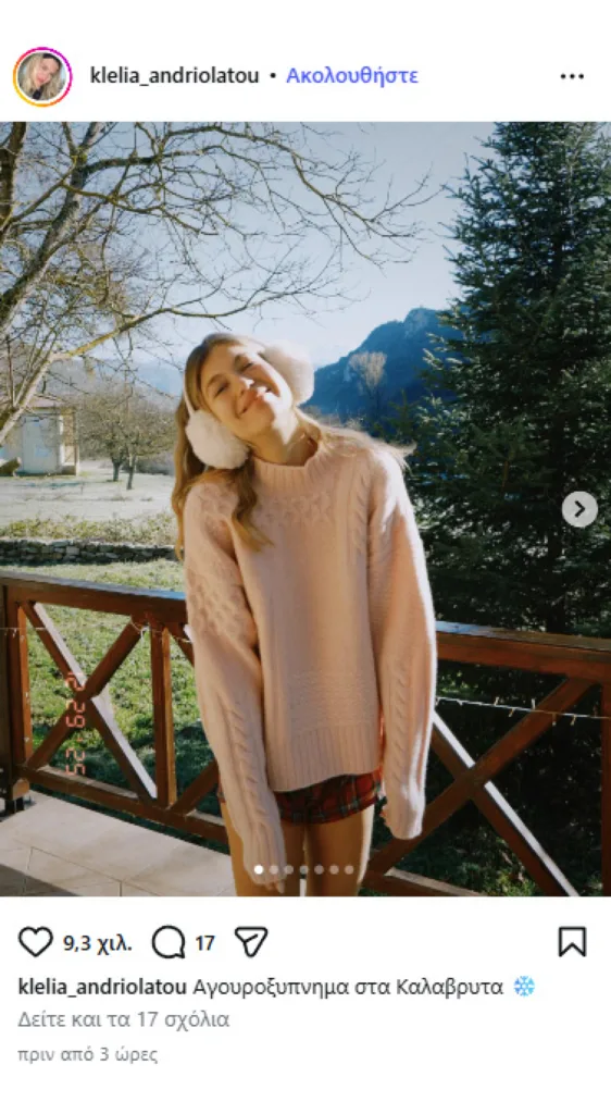 Η Κλέλια Ανδριολάτου στα Καλάβρυτα για τις γιορτές ΦΩΤΟ