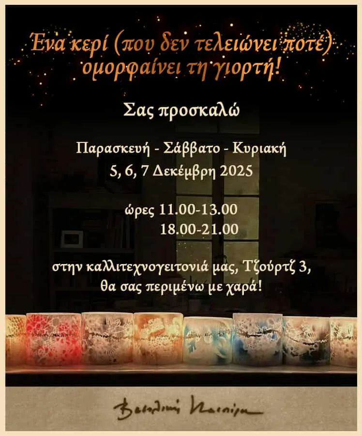 Χειροποίητα κεριά που «δεν τελειώνουν ποτέ»: Η Βασιλική Κασπίρη ανοίγει το εργαστήριό της