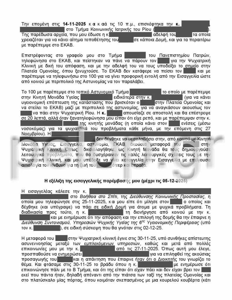 Πάτρα: Αβοήθητος στον δρόμο - Η ιστορία του Νίκου που τον ξέχασε το σύστημα