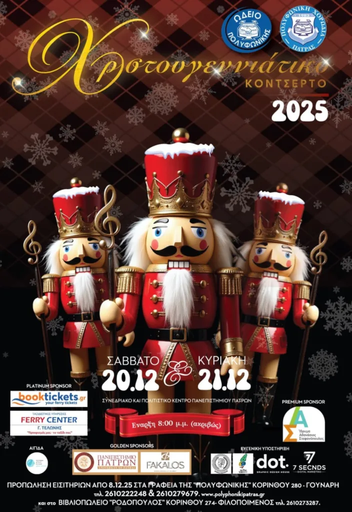 Sold out το Χριστουγεννιάτικο Κονσέρτο της Πολυφωνικής Πατρών