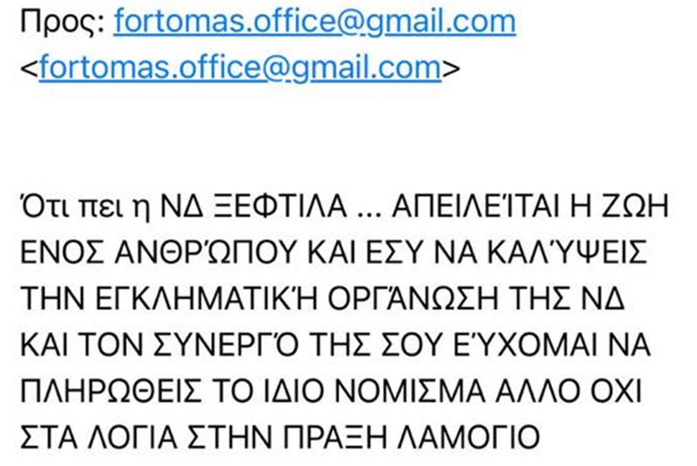 Καταγγελίες ΝΔ για «ανοιχτές απειλές» σε βουλευτές της εξεταστικής για ΟΠΕΚΕΠΕ - «Πολιτικά υπεύθυνη η Ζωή Κωνσταντοπούλου»