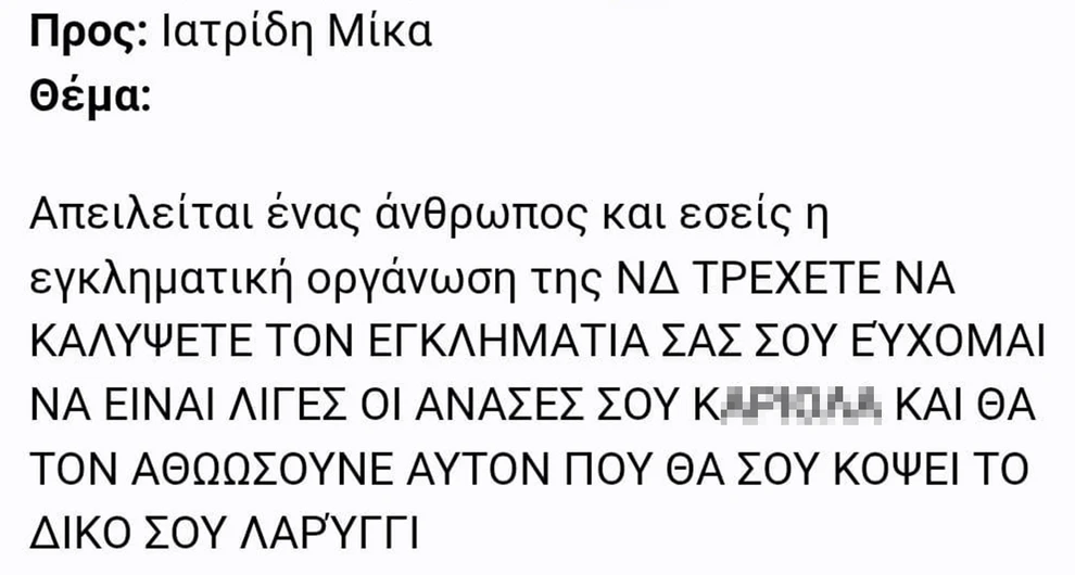 Καταγγελίες ΝΔ για «ανοιχτές απειλές» σε βουλευτές της εξεταστικής για ΟΠΕΚΕΠΕ - «Πολιτικά υπεύθυνη η Ζωή Κωνσταντοπούλου»