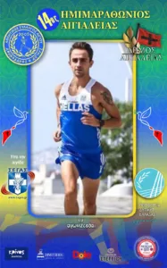 Ο Αθηνόδωρος ανακοίνωσε κι άλλα σπουδαία ονόματα για τον 14ο Ημιμαραθώνιο Αιγιάλειας