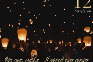 Φως και ελπίδα-Εκδήλωση του Δήμου Δυτικής Αχαΐας για τους εθελοντές