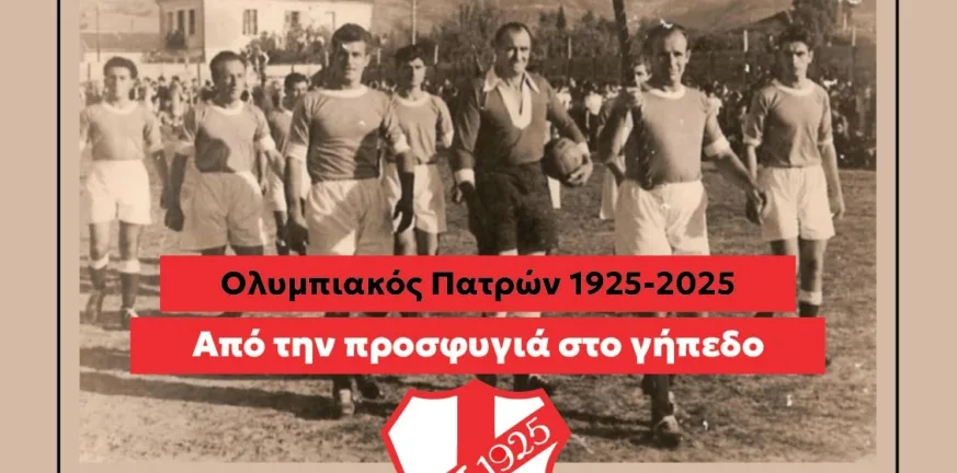 Το βιβλίο του Ολυμπιακού Πατρών με τον Τάσο Σταθόπουλο