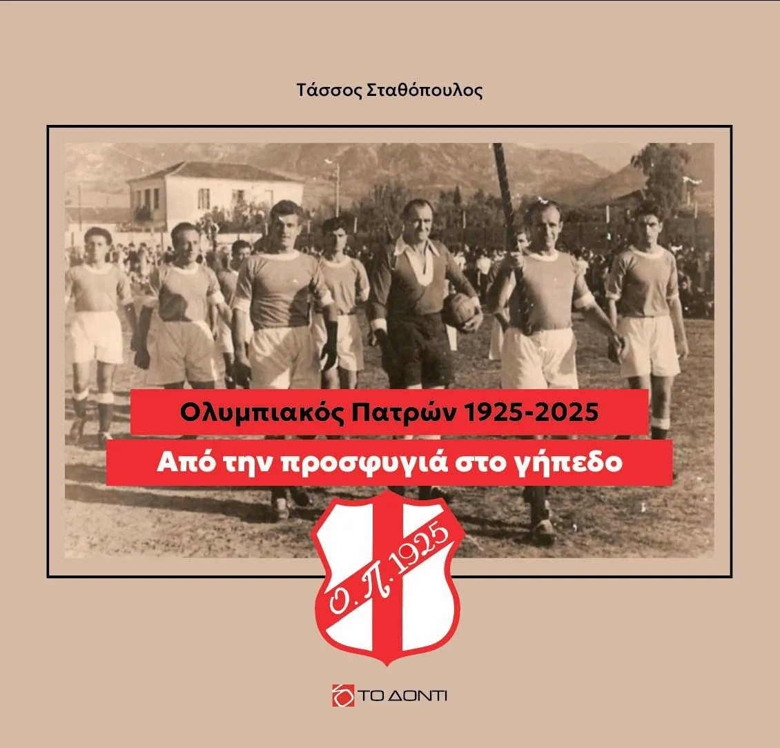 Το βιβλίο του Ολυμπιακού Πατρών με τον Τάσο Σταθόπουλο