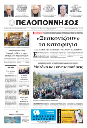 ΠΡΩΤΟΣΕΛΙΔΟ 02/12/2025