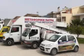 Μετακομίσεις & Μεταφορές στην Πάτρα Παπαδημητρόπουλος Χρήστος – 2614006480