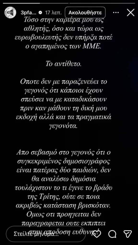 Νίκος Παππάς: Νέα ανάρτηση του ευρωβουλευτή για το περιστατικό στο Στρασβούργο