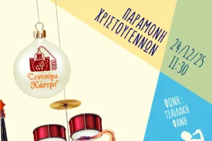 Η Γιορτή της Τεντούρας Κάστρο – 24/12/25 Παραμονή Χριστουγέννων