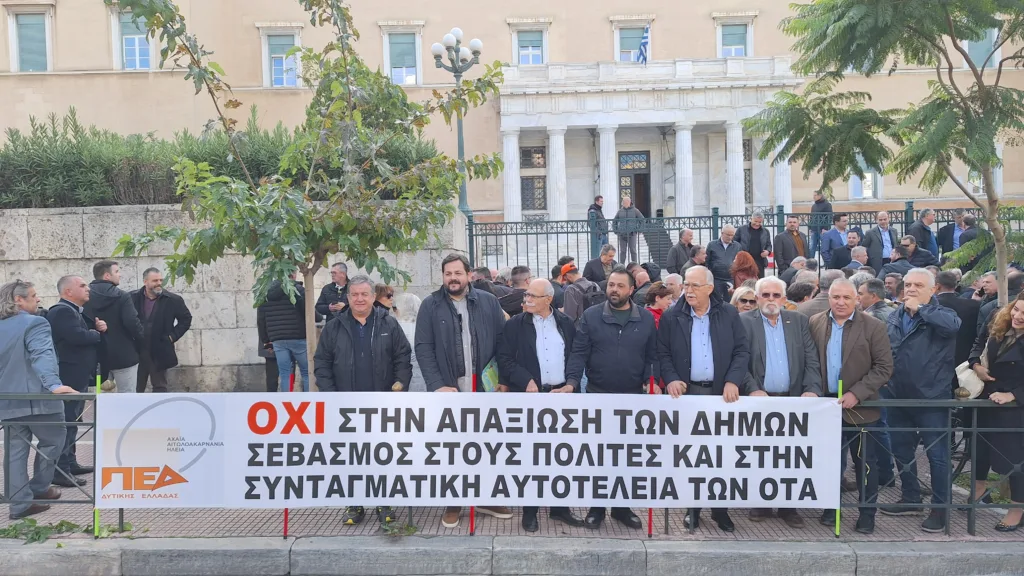 Ενωμένη φωνή από τη Δυτική Ελλάδα έξω από τη Βουλή: μήνυμα αυτοτέλειας από τους Δημάρχους