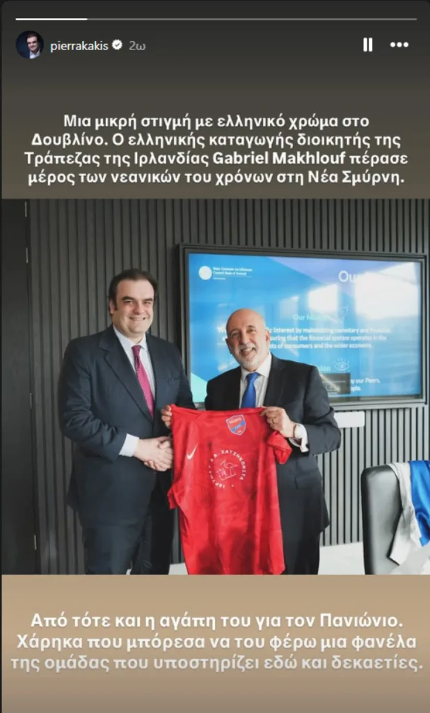 Γιατί ο Πιερρακάκης έκανε δώρο μία εμφάνιση του Πανιωνίου στον Κεντρικό Τραπεζίτη της Ιρλανδίας;