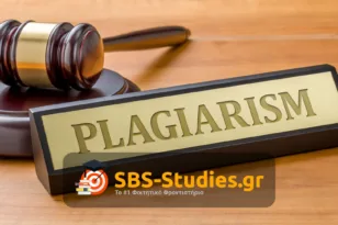 Plagiarism, τι είναι. Δωρεάν έλεγχος Plagiarism και AI για φοιτητές