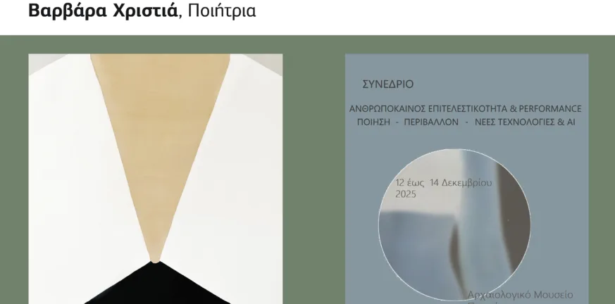 Στην Πάτρα η παρουσίαση του βιβλίου «Αυτή, το Άτομο Μηδέν» της Γεωργίας Βεληβασάκη