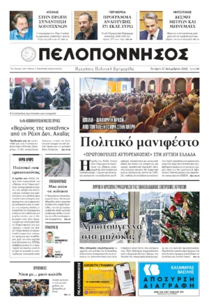 ΠΡΩΤΟΣΕΛΙΔΟ 17/12/2025