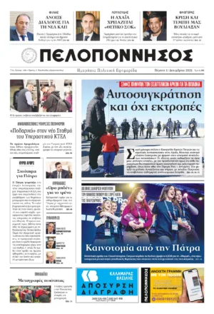ΠΡΩΤΟΣΕΛΙΔΟ 11/12/2025