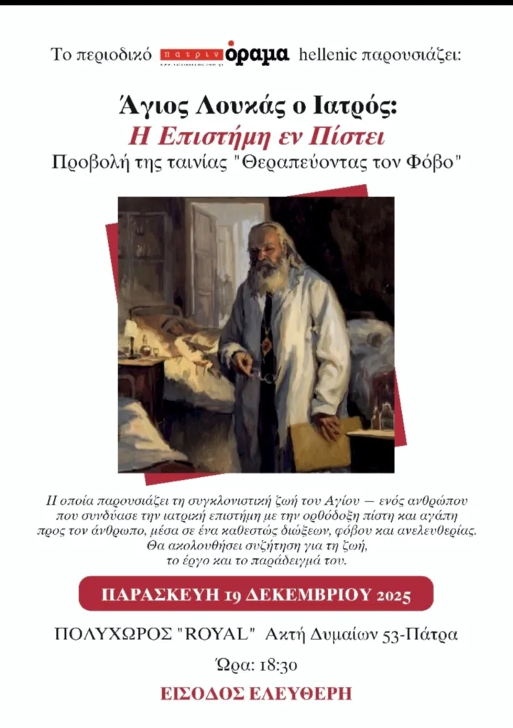 Προβολή της ταινίας «Θεραπεύοντας τον Φόβο» στον Πολυχώρο ROYAL Προβολή της ταινίας «Θεραπεύοντας τον Φόβο» στον Πολυχώρο ROYAL