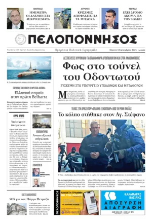 ΠΡΩΤΟΣΕΛΙΔΟ 18/12/2025 ΠΡΩΤΟΣΕΛΙΔΟ 18/12/2025