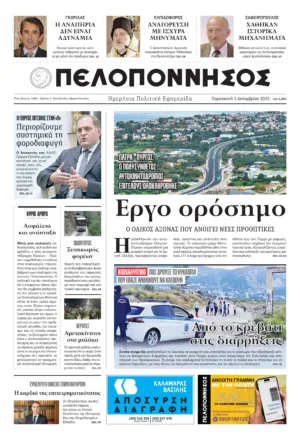 ΠΡΩΤΟΣΕΛΙΔΟ 05/12/2025