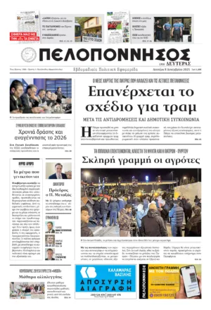 ΠΡΩΤΟΣΕΛΙΔΟ 08/12/2025