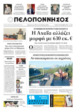 ΠΡΩΤΟΣΕΛΙΔΟ 10/12/2025