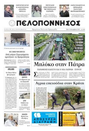 ΠΡΩΤΟΣΕΛΙΔΟ 09/12/2025