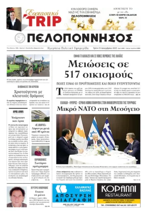 ΠΡΩΤΟΣΕΛΙΔΟ 23/12/2025