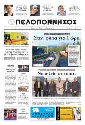 ΠΡΩΤΟΣΕΛΙΔΟ 16/12/2025