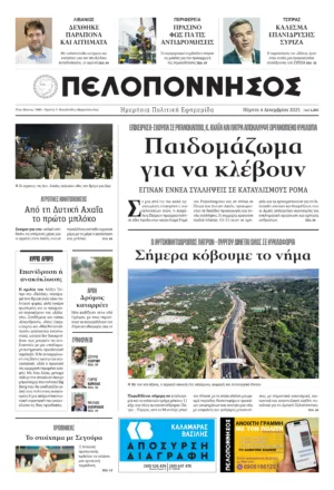 ΠΡΩΤΟΣΕΛΙΔΟ 04/12/2025