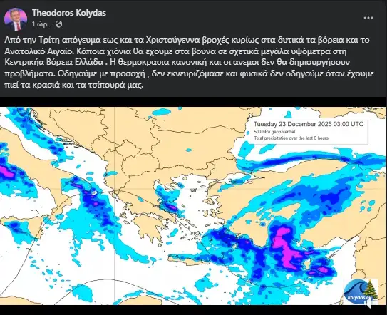 Βροχερά και μουντά Χριστούγεννα: Πού θα βρέξει, πού θα χιονίσει και πότε αλλάζει ο καιρός