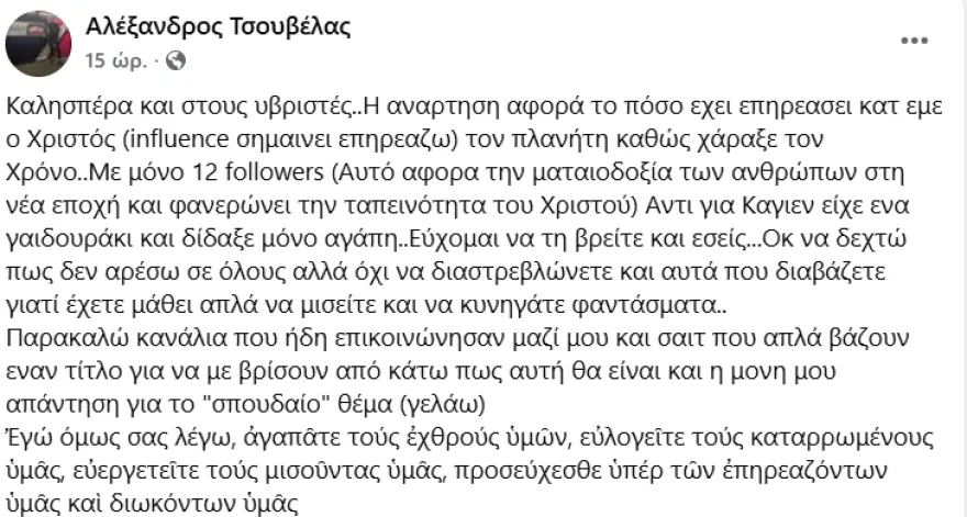 Τσουβέλας για τον «influencer Χριστό»: «Αντί για Cayenne είχε ένα γαϊδουράκι – δίδαξε μόνο αγάπη»