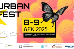 Ζήστε δύο ημέρες γεμάτες τέχνη και δημιουργία στο Urban Fest 2025!