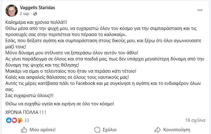 «Η δύναμη της ψυχής είναι μεγαλύτερη απ’ όλα»: Το χριστουγεννιάτικο μήνυμα του Έλληνα φρουρού που επέζησε από την επίθεση των Χούθι