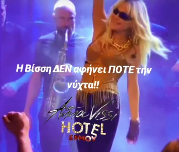 Η απάντηση της Βίσση σε εκείνους που την εμφανίζουν να σταματά το τραγούδι ΦΩΤΟ