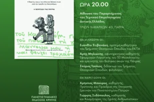 Πάτρα: Παρουσιάζεται το νέο βιβλίο της Ιωάννας Παπαγεωργίου για το ελληνικό θέατρο σκιών του Μεσοπολέμου
