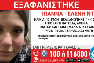 Κάτω Πατήσια: Εξαφανίστηκε 13χρονο κορίτσι