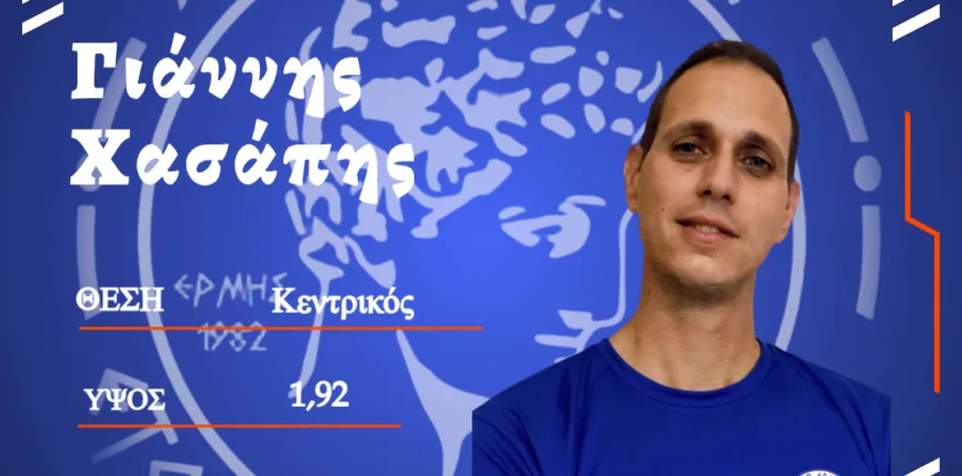 Ο Ερμης "μποναμά" με μεταγραφή, δείτε ποιον απέκτησε