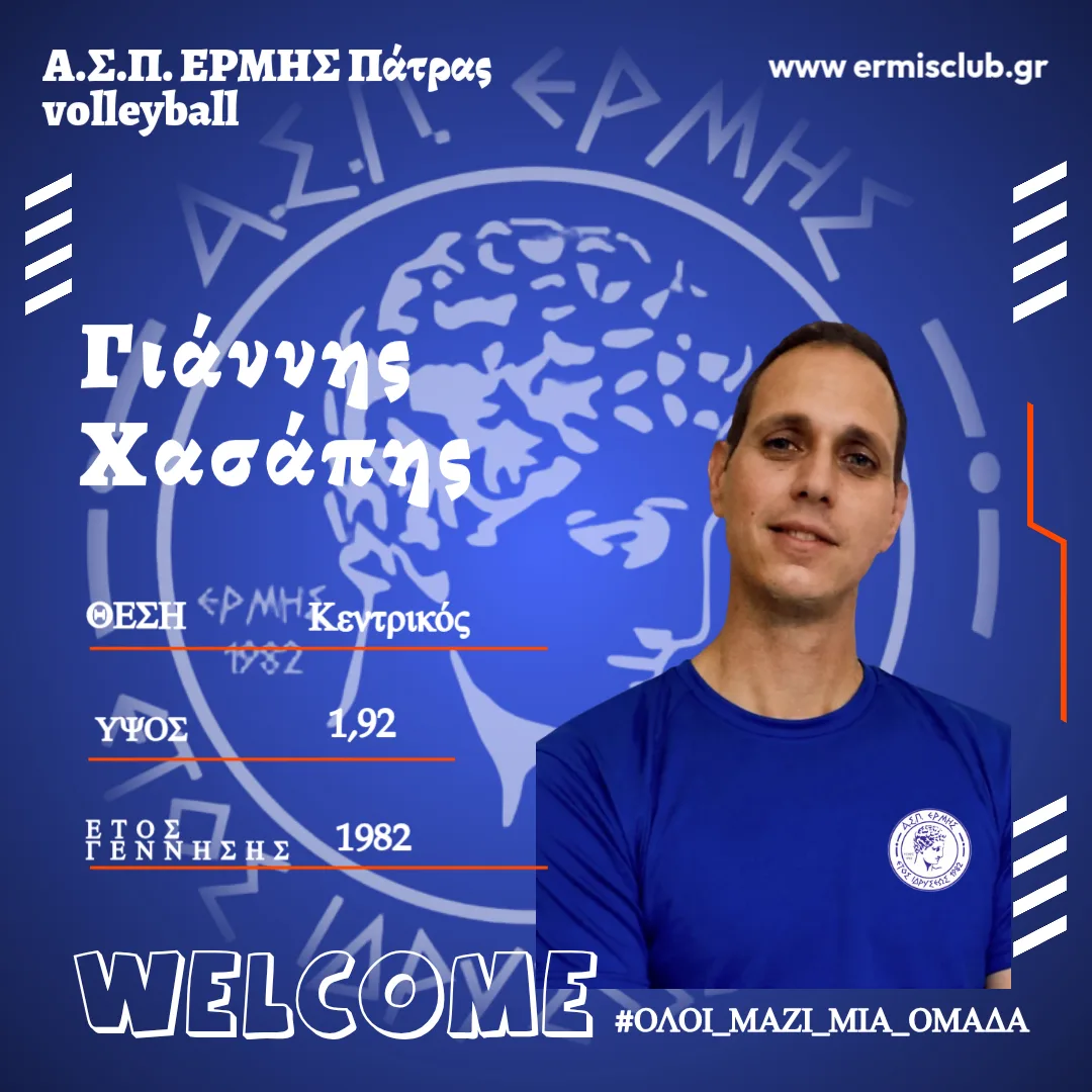 Ο Ερμης "μποναμά" με μεταγραφή, δείτε ποιον απέκτησε